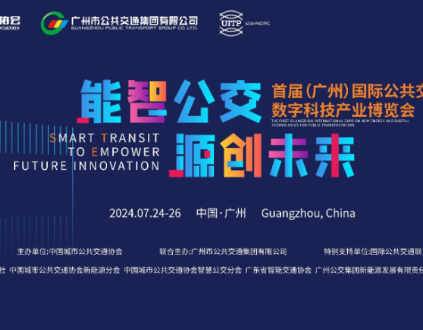 雄帝科技受邀參加首屆國(guó)際公交新能源和數(shù)字科技產(chǎn)業(yè)博覽會(huì) 分享公交數(shù)字化轉(zhuǎn)型升級(jí)解決方案